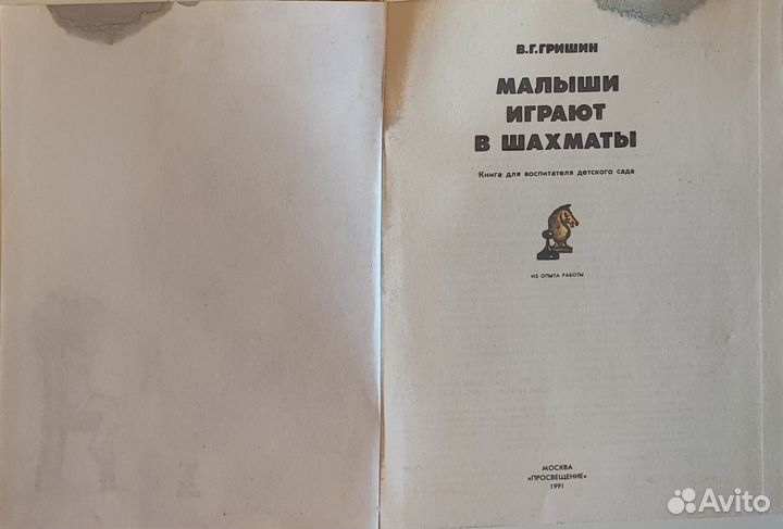 Шахматы для малышей