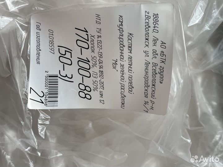 Военная форма мох летняя