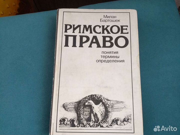 Римское право