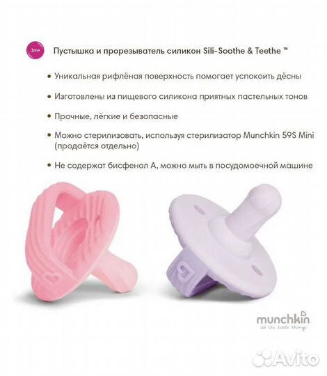 Новые Прорезыватель соска пустышка Munchkin