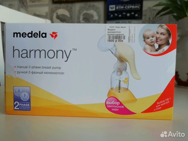 Молокоотсос