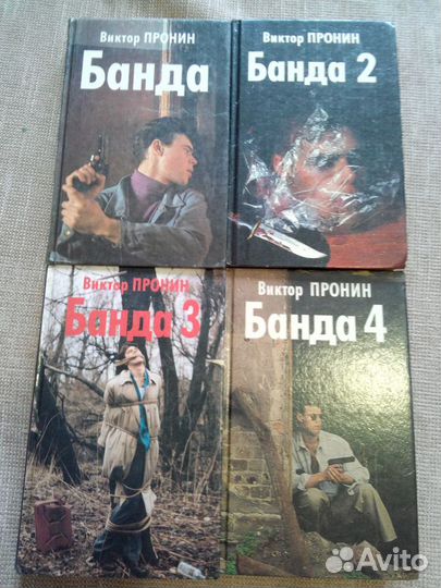 Книга Банда