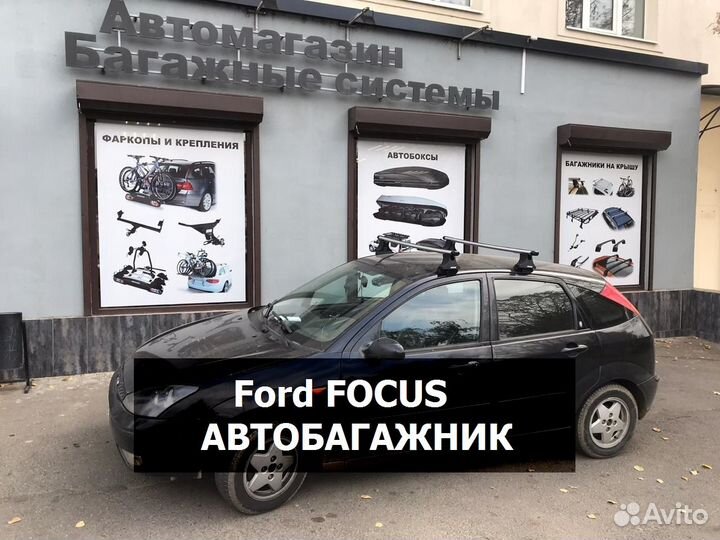 Багажник на крышу Ford Focus