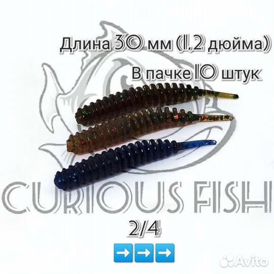 Curious Fish Worms Air Bait 1,2 дюйма (30мм)