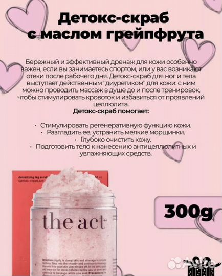 Набор скрабов the act