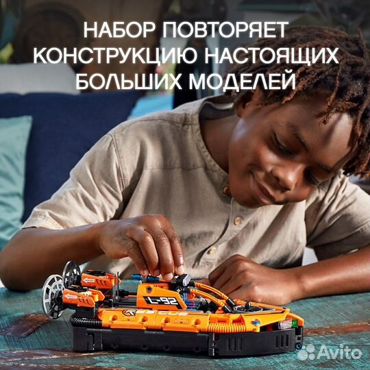 Lego:Спасательное судно на воздушной подушке 42120