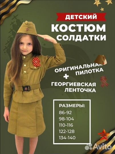 Детский костюм санитарки, солдата и солдатки