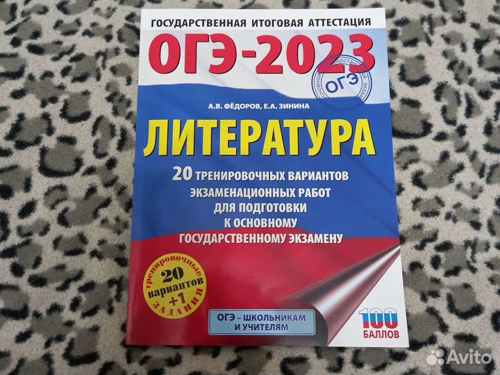 Огэ литература 2023 20 тренировочных вариантов
