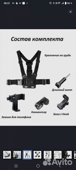 Крепление на грудь для телефона