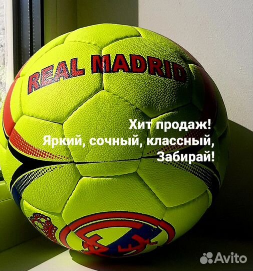 Футбольный мяч