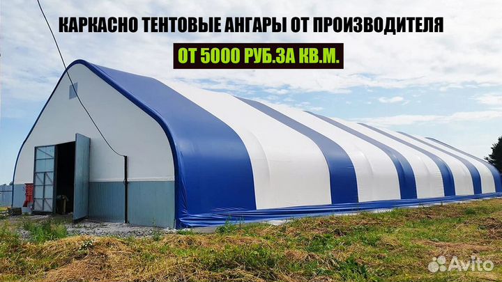 Тентовые ангары, шатры, навесы под ключ