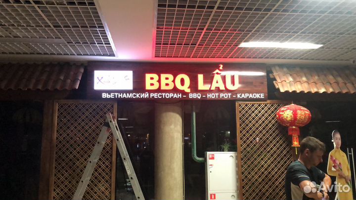 Рекламная вывеска Ресторан