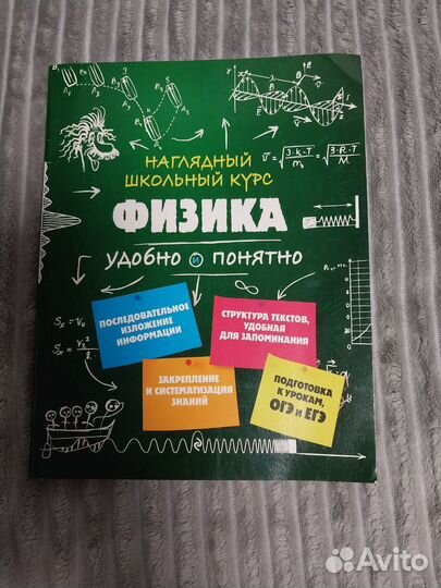 Справочник по физике для подготовки к огэ и егэ