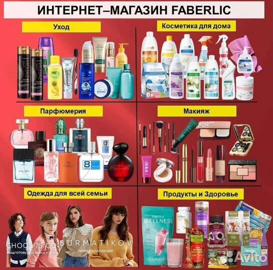Средства Фаберлик