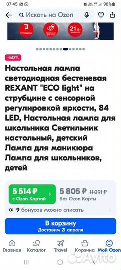 Настольная лампа