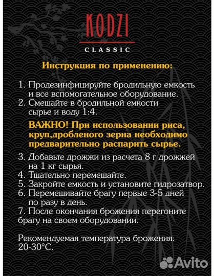 Дрожжи Nomikai Kodzi Classic