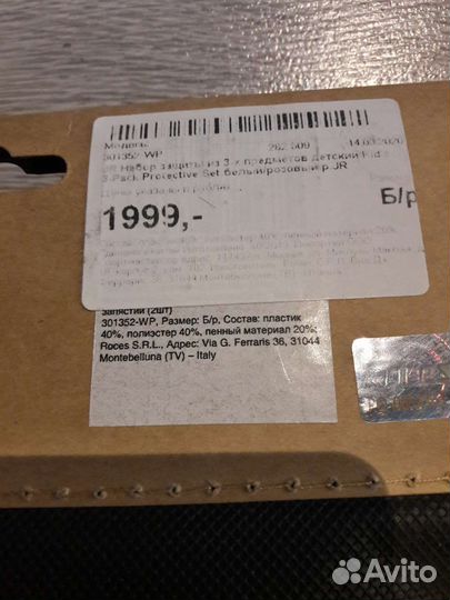 Набор защиты детский Roces