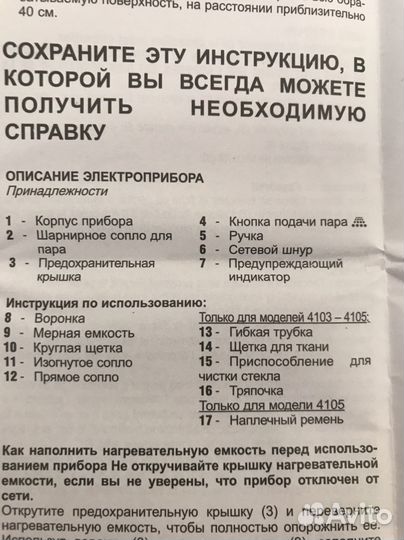 Отпариватель