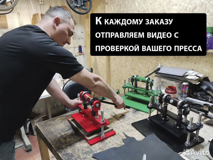 Вырубной пресс для кожи. Гарантия 2 года