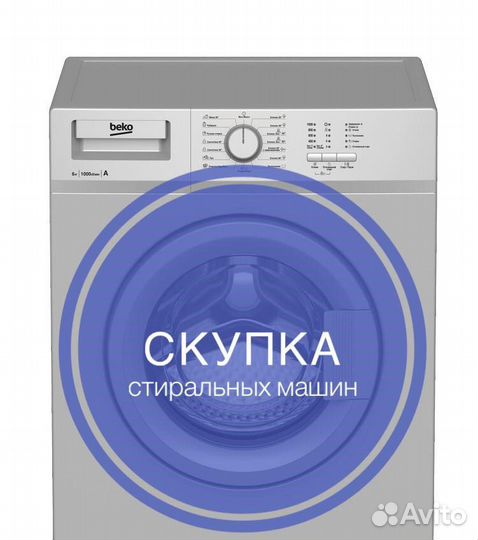 Ремонт стиральных машин