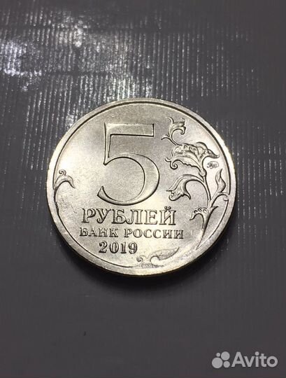 Памятные 5-ти Рублевые Монеты РФ