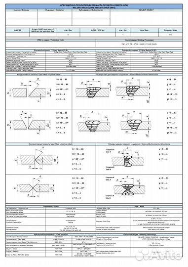 Разработка тех.карт и инструкций по сварке