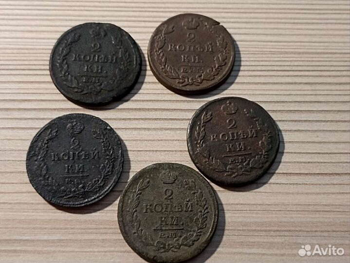 2 копейки Империя