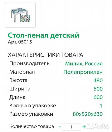 Детский столик