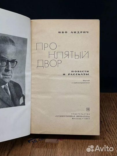 Проклятый двор