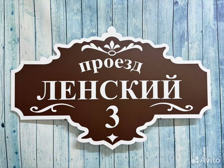 Адресник на дом и дачу