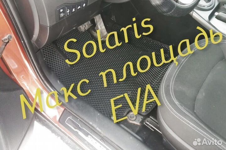 Коврики в салон на hyundai solaris 2 1 3d eva эва