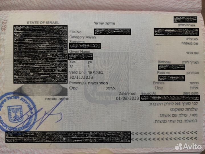 Помощь с репатриацией в Израиль