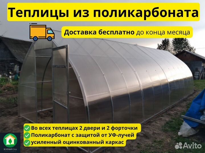 Теплицы из поликарбоната с доставкой