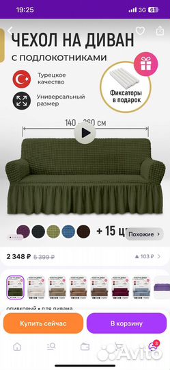 Чехол на диван