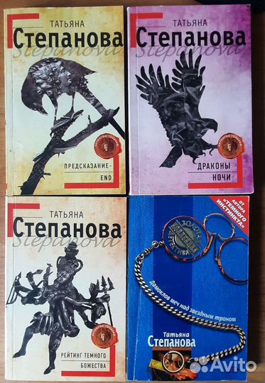 Романы Татьяны Степановой