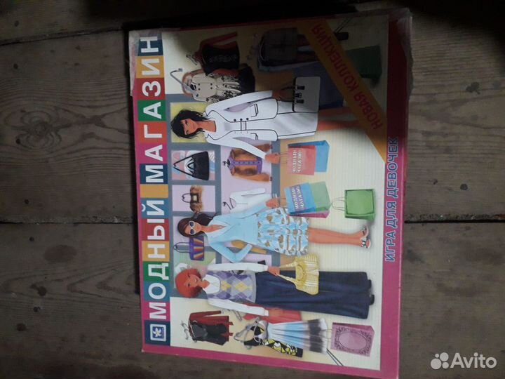 Монополия, Модный магазин, Душа компании