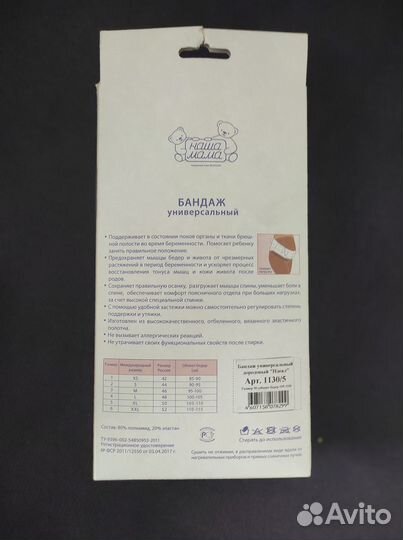 Бандаж для беременных и после родов