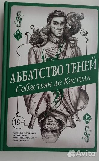 Себастьян де Кастл 8 книг по порядку