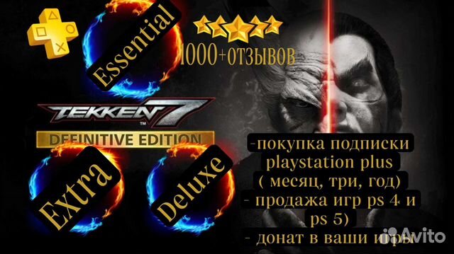 Пополнение кошелька PSN, подписка ps plus Extra
