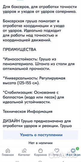 Боксерская груша