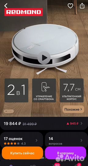 Робот пылесос redmond r640s