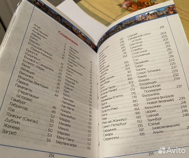 Книга «100 мест на Земле, которые необходимо увиде