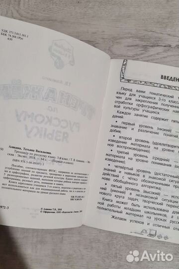 Тренажёр русский язык 2, 3 класс