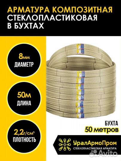 Пластиковая композитная арматура 8мм