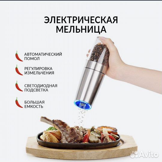 Электрическая для специй, перцемолка, мельница