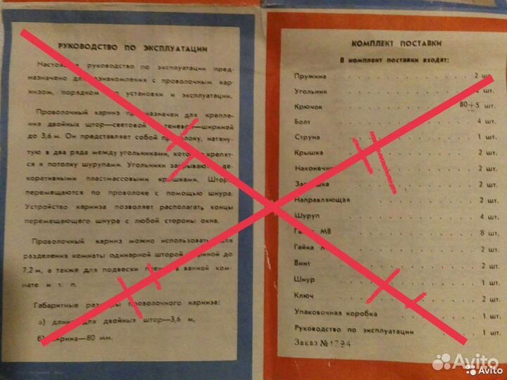 Ссср-Карниз/Струна.Прищ-ки+Меб/Ручки+Крюки/Вешалки