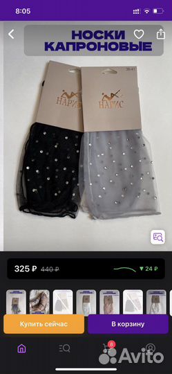 Носочки сетка со стразами новые