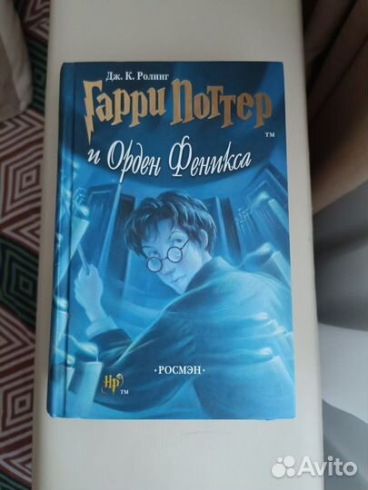 Гарри Поттер и Орден Феникса Росмэн