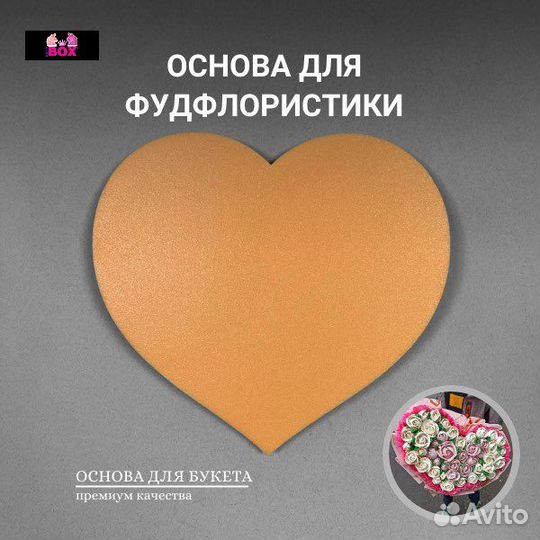 Основа для фудфлористики для букета