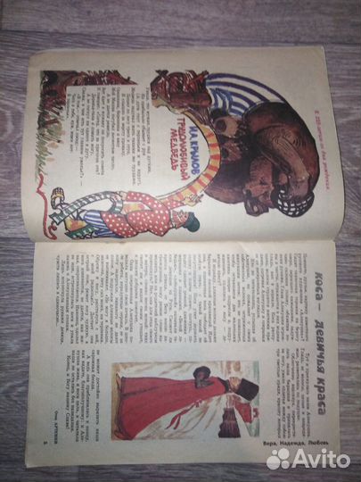 Журнал Стригунок 1994г